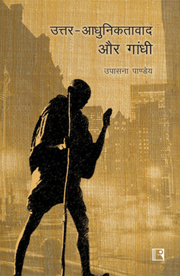 UTTAR-ADHUNIKTAVAD AUR GANDHI (Post-Modernism and Gandhi) (Hindi)