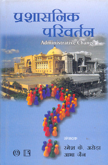 PRASHASNIK PARIVARTAN (Administrative Change) (Hindi)