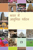 BHARAT MAIN ADHUNIK PARYATAN (Modern Tourism in India) (Hindi) thumbnail 1
