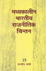MADYAKALIN BHARTIYA RAJNITIK CHINTAN (Medieval Indian Political Thought) (Hindi) thumbnail 1