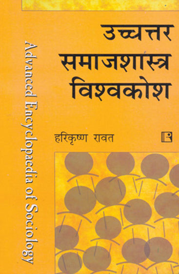 UCHCHTAR SAMAJSHASTRA VISVAKOSH (Advanced Encyclopaedia of Sociology) (Hindi)