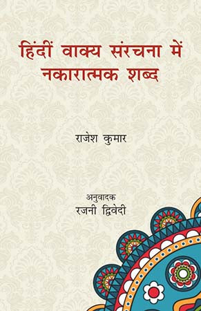 Hindi Vakya Sanrachna Mei Nakaratmak Shabd