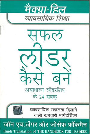 Safal Leader Kaise Bane