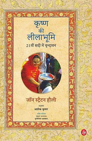 Krishna Ki Leelabhumi