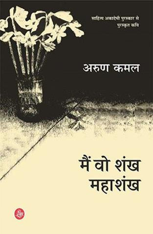 Main Wo Shankh Mahashankh