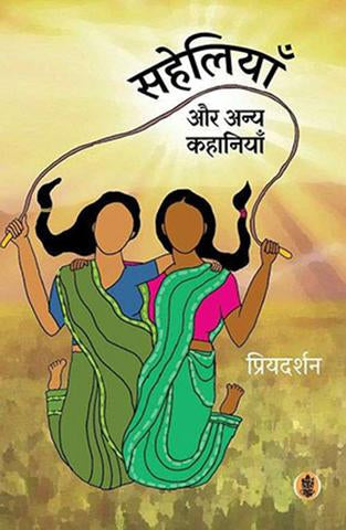 Saheliyaan Aur Anya Kahaniyaan