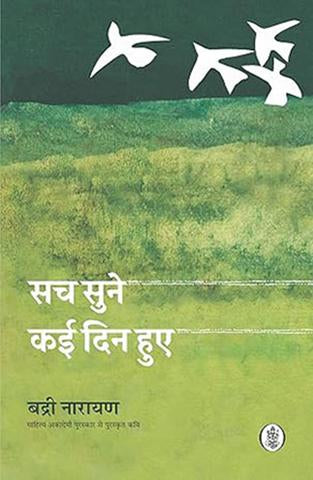 Sach Sune Kai Din Huye