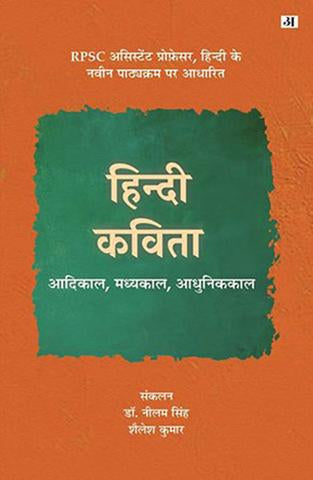 Hindi Kavita : Aadi Kal, Madhya Kal, Aadhunik Kal