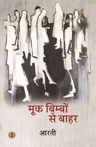 Mook Bimbon Se Bahar