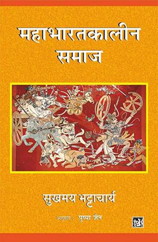 Mahabharatkalin Samaj