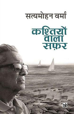 Kashtiyon Wala Safar