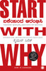 Start with Why (Kannada) thumbnail 1