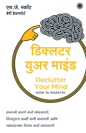 Declutter Your Mind (Marathi)