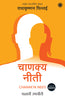 Chanakya Neeti (Marathi) thumbnail 1