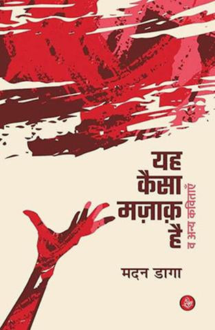 Yeh Kaisa Majak Hai Va Anya Kavitayein