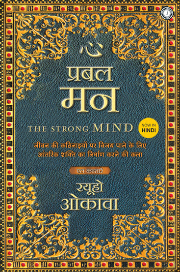 The Strong Mind (Hindi)