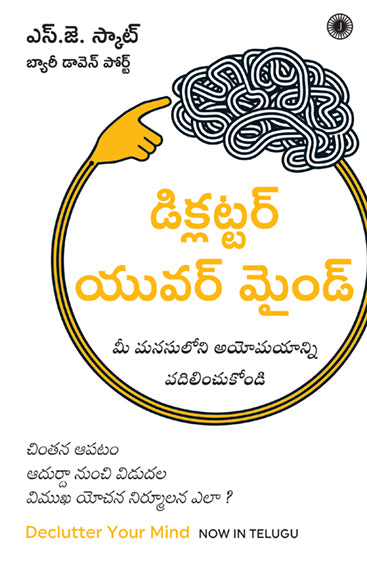 Declutter Your Mind (Telugu)