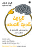 Declutter Your Mind (Telugu) thumbnail 1