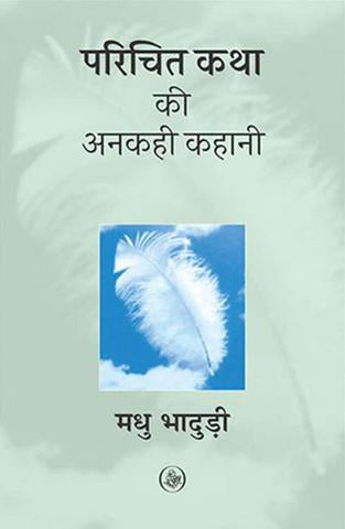 Parichit Katha Ki Ankahi Kahani