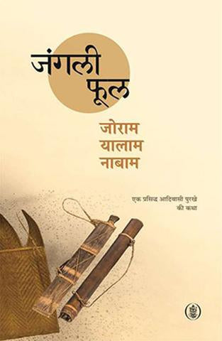 Andhshraddha Ki Gutthi