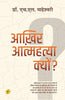 Aakhir Aatmahatya Kyon? thumbnail 1