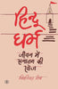 Hindu Dharma : Jeevan Mein Sanatan Ki Khoj thumbnail 1