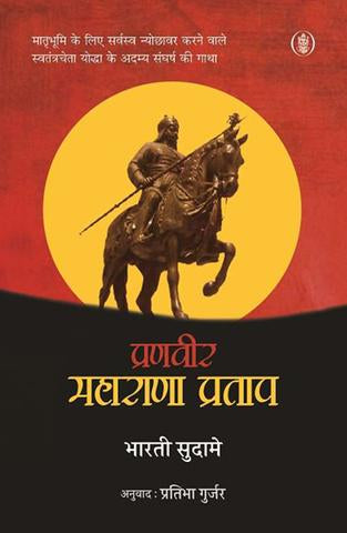 Pranveer Maharana Pratap