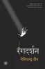 Rangdarshan thumbnail 1