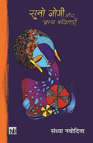 Suno Jogi Aur Anya Kavitayein