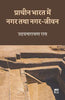 Pracheen Bharat Mein Nagar Tatha Nagar Jivan thumbnail 1