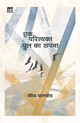Ek Parityakt Pul Ka Sapna