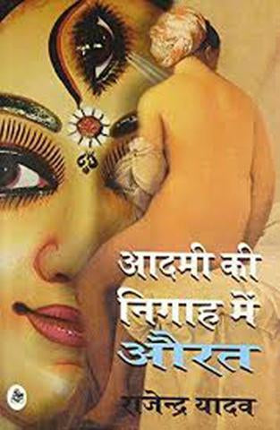 Aadmi Ki Nigah Mein Aurat