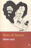 Vaishnav Ki Phislan thumbnail 1