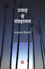 Ujar Mein Sangrahalaya thumbnail 1
