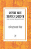 Bhasha Ka Samajshastra thumbnail 1