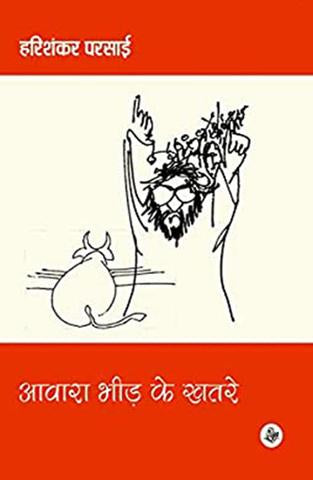 Awara Bheed Ke Khatare