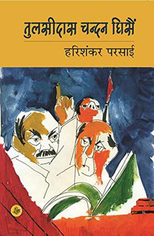 Tulsidas Chandan Ghisain