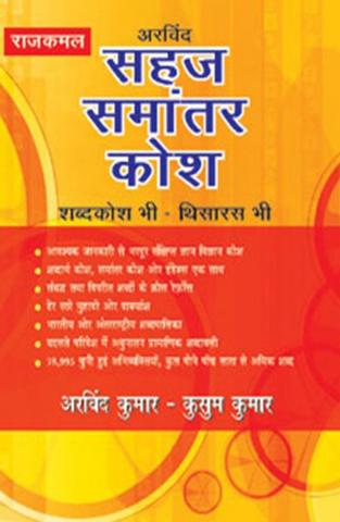 Arvind : Sahaj Samantar Kosh