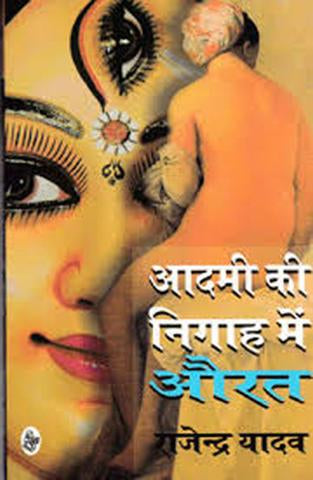 Aadmi Ki Nigah Mein Aurat