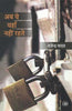Ab Ve Vhan Nahin Rehte thumbnail 1