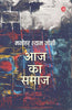 Aaj Ka Samaj thumbnail 1