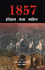 1857 : Itihas Kala Sahitya thumbnail 1