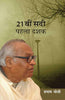 21vin Sadi : Pahala Dasak thumbnail 1