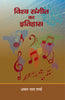 Vishwa Sangeet Ka Itihas thumbnail 1
