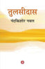 Tulsidas thumbnail 1