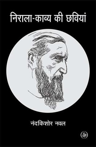 Nirala Kavya ki Chhaviyan