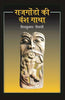 Rajgondon Ki Vanshgatha thumbnail 1