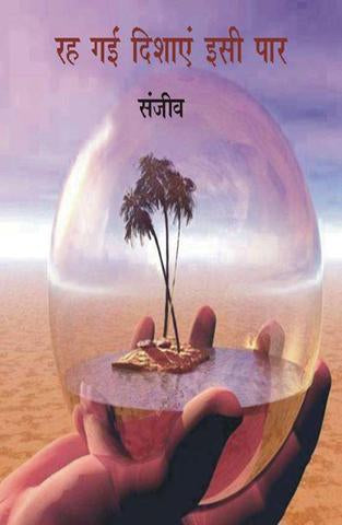 Raha Gayi Dishayen Isi Paar