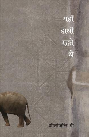 Yahan Hathi Rahte The