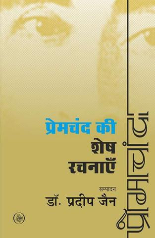 Premchand Ki Shesh Rachanayen